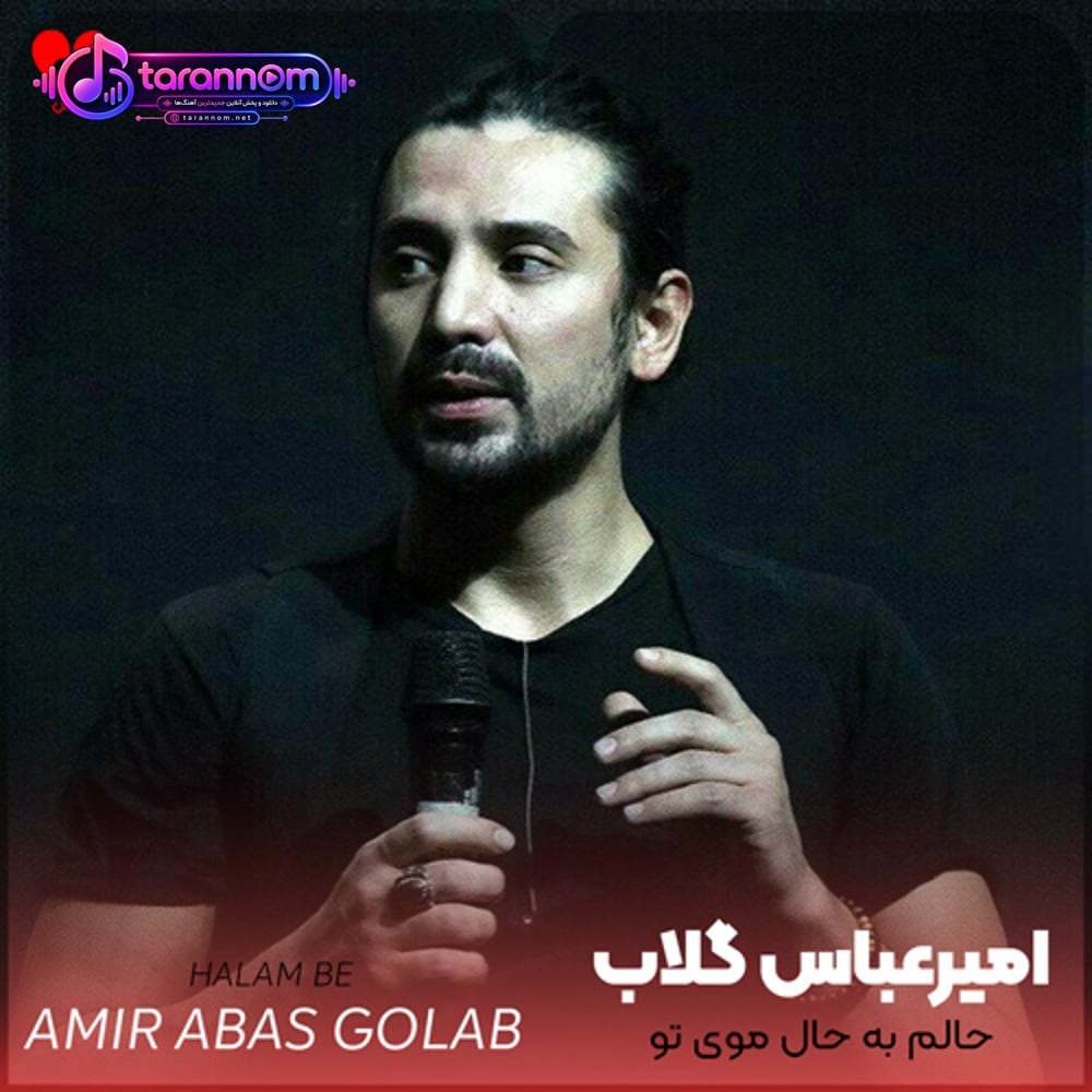 حالم به حال موی تو وصل و به هر آنی رها بسته