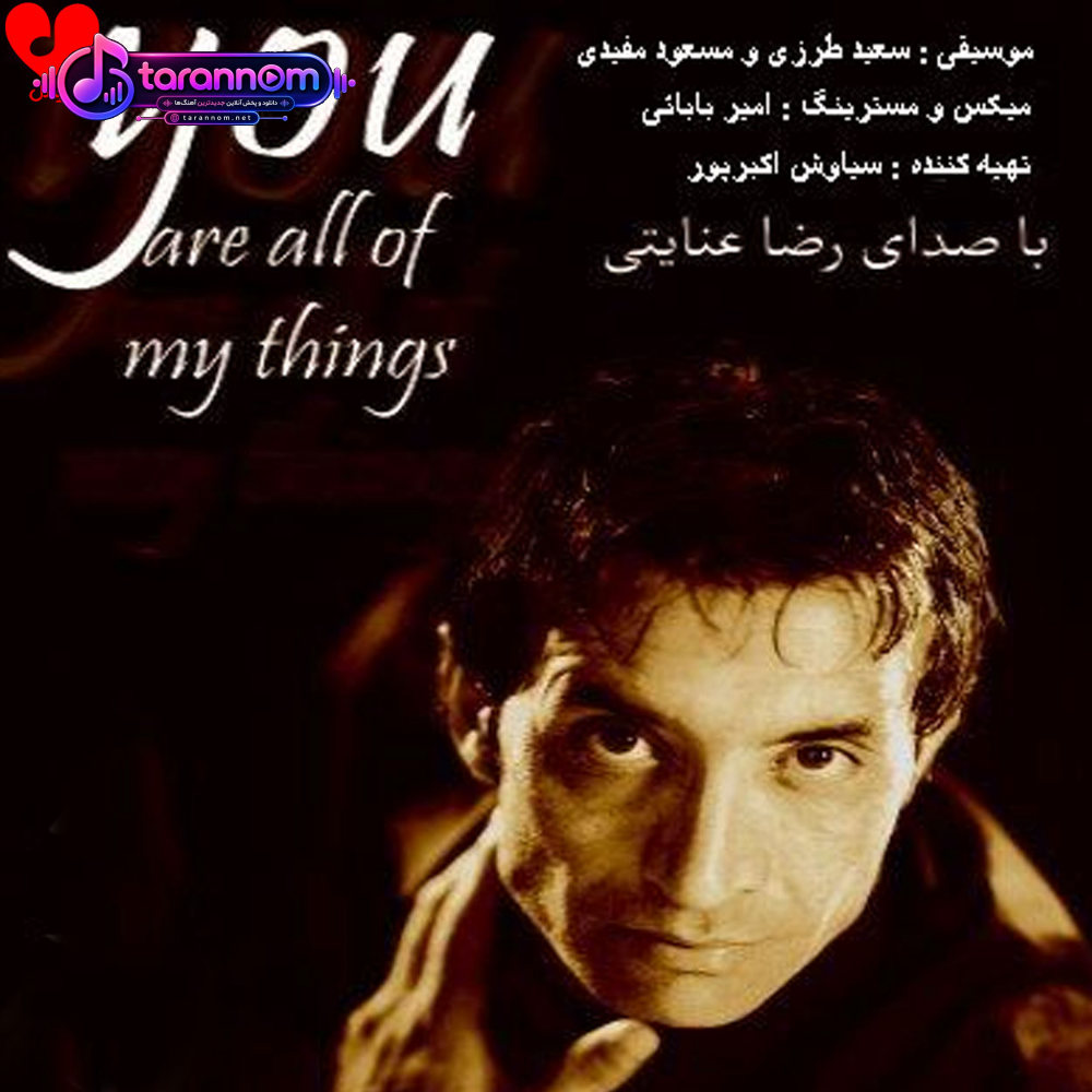 همه چیم تو