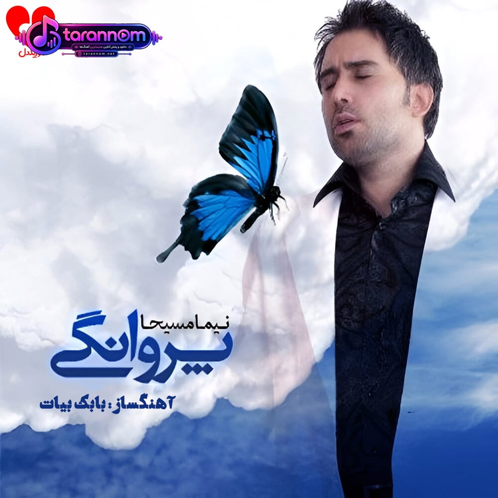 پروانگی