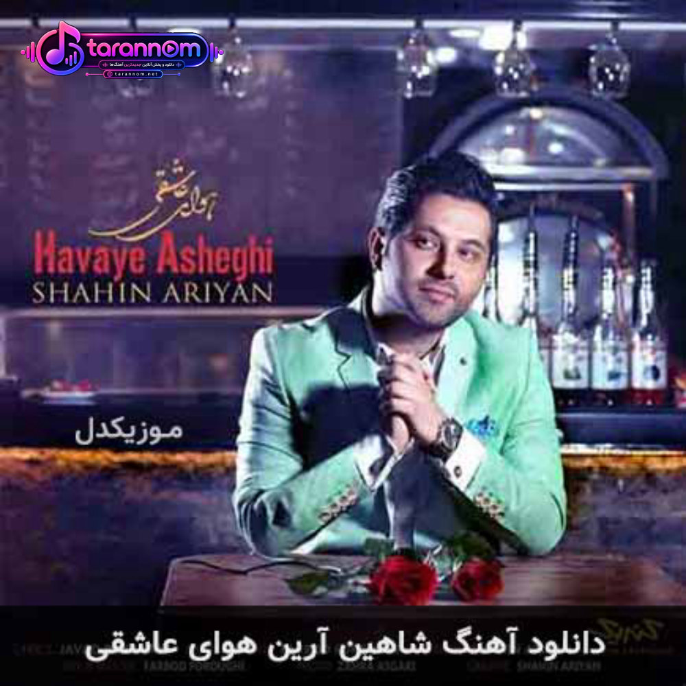 هوای عاشقی