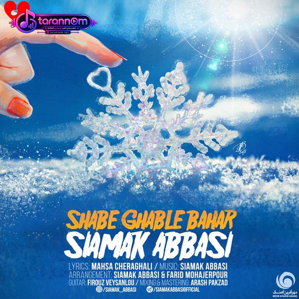 شب قبل بهار