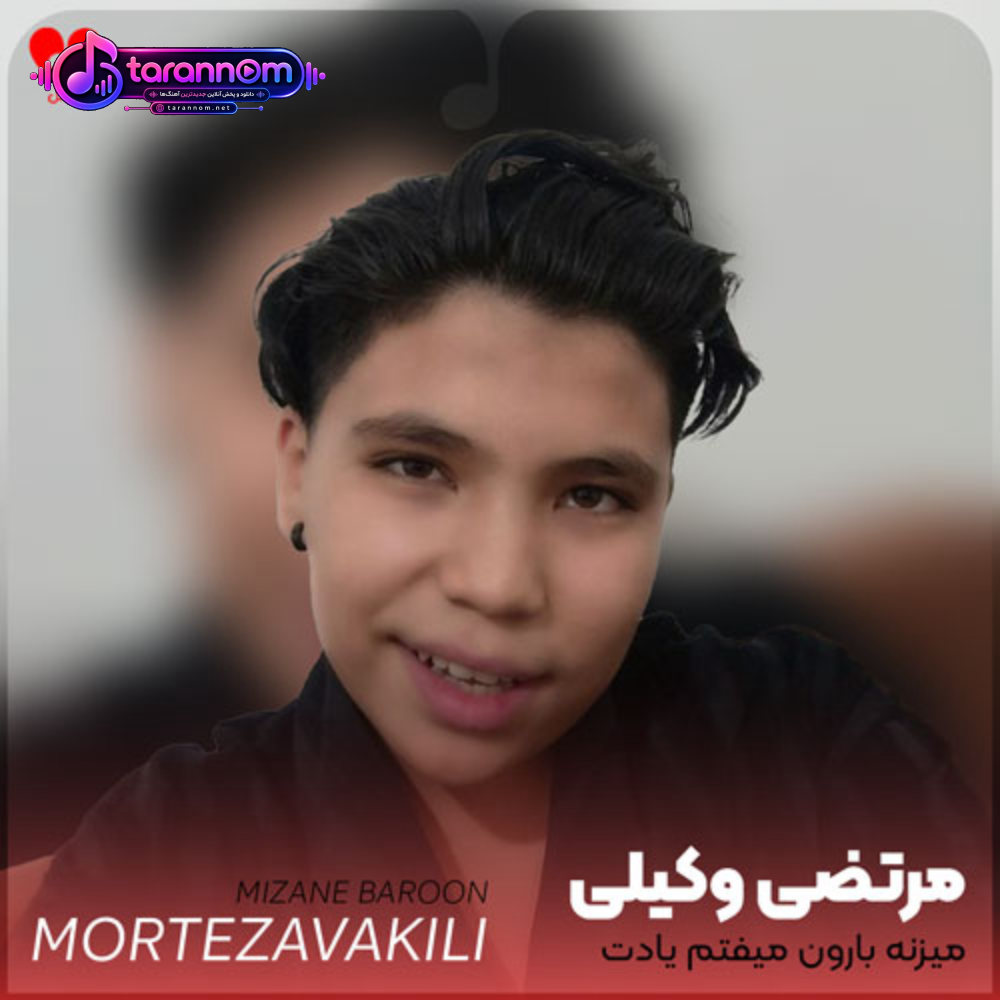 میزنه بارون میفتم یادت
