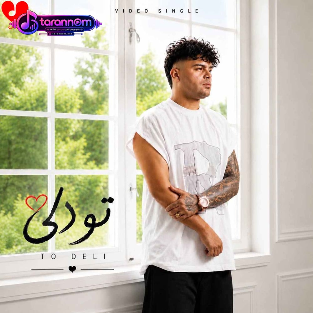 تو دلی
