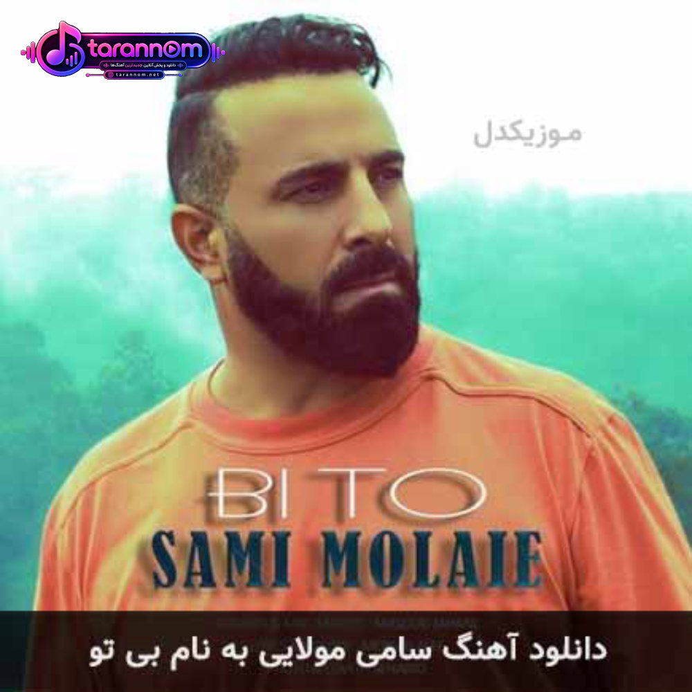 بی تو