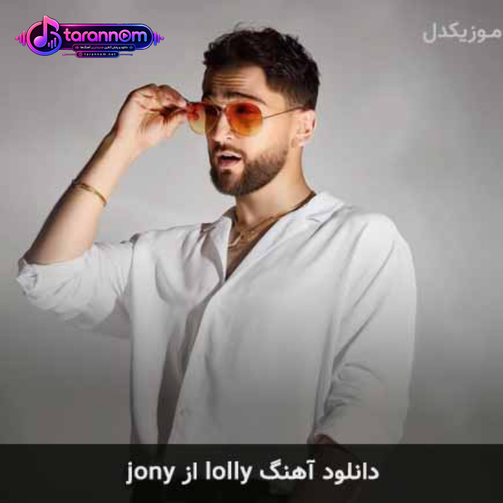 lolly
