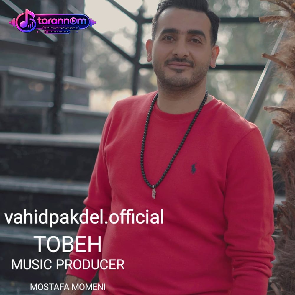 توبه