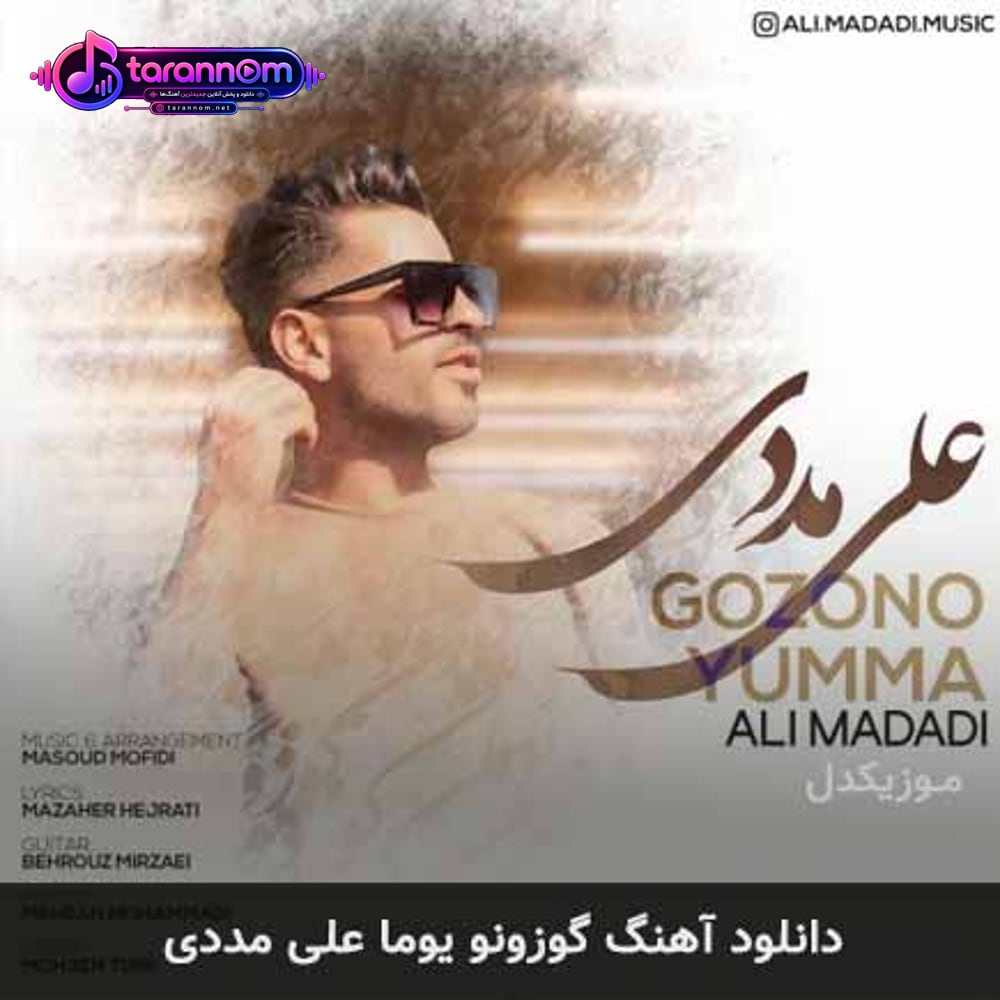 گوزونو یوما