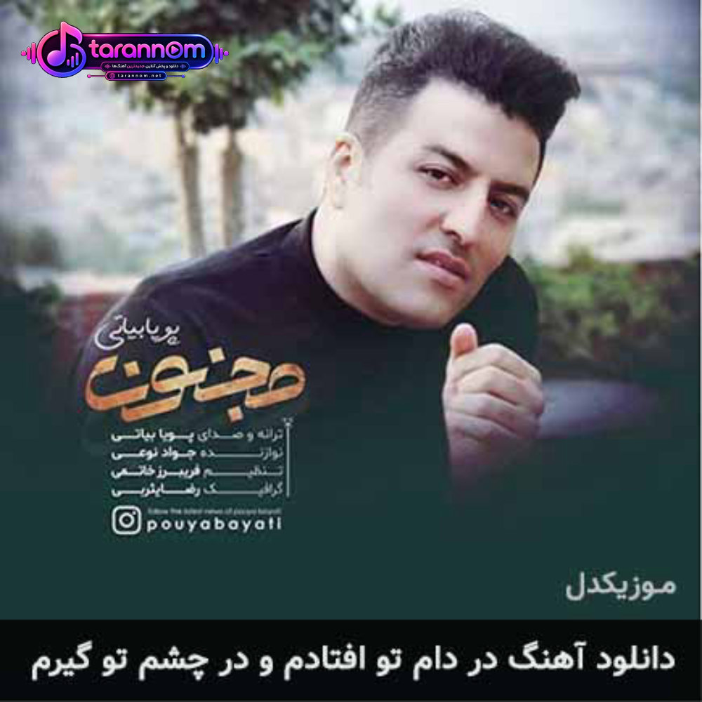 در دام تو افتادم و در چشم تو گیرم