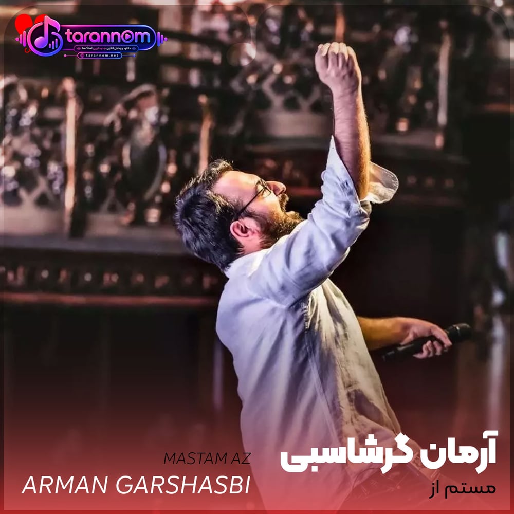 مستم از