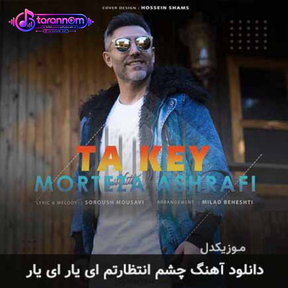 چشم انتظارتم ای یار ای یار