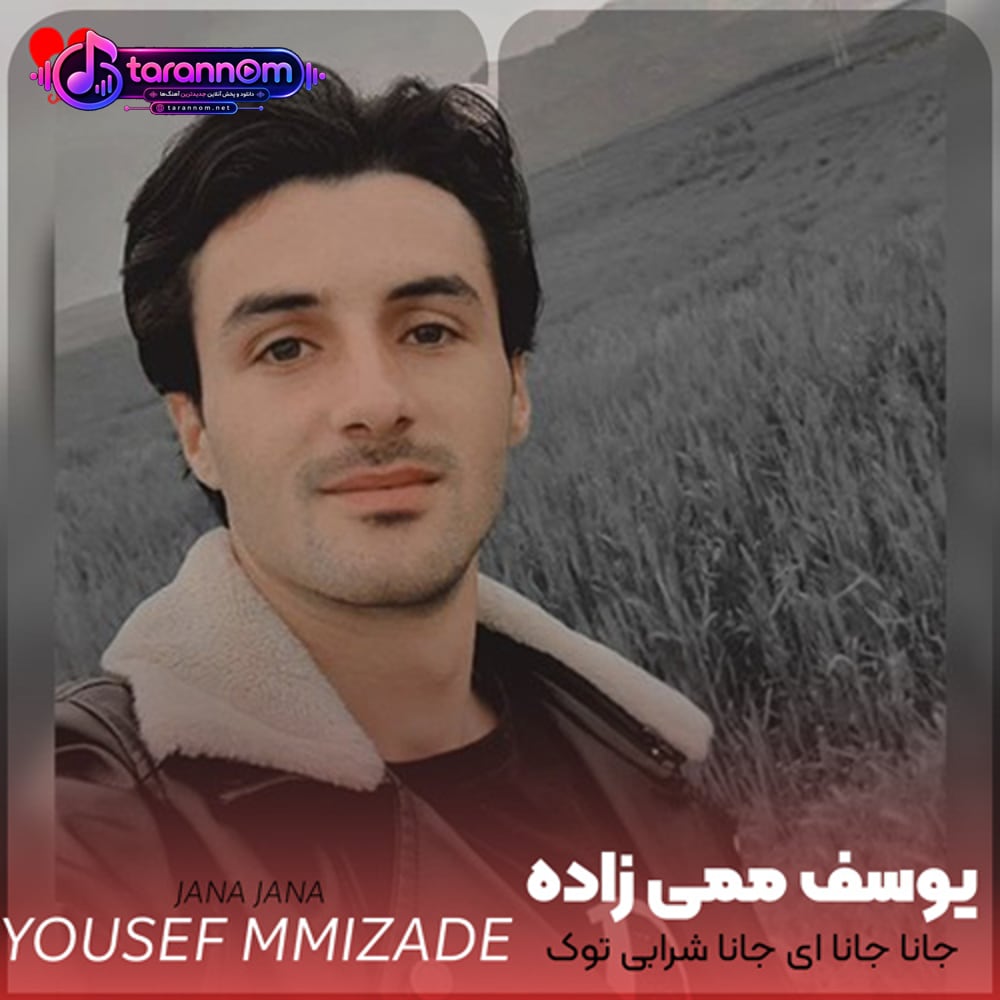 جانا جانا ای جانا شرابی توک فینجانا