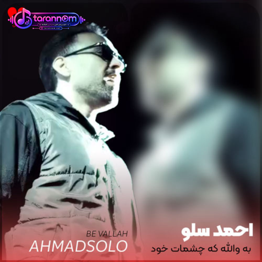 به والله که چشمات خود خدامه نعوذ بالله