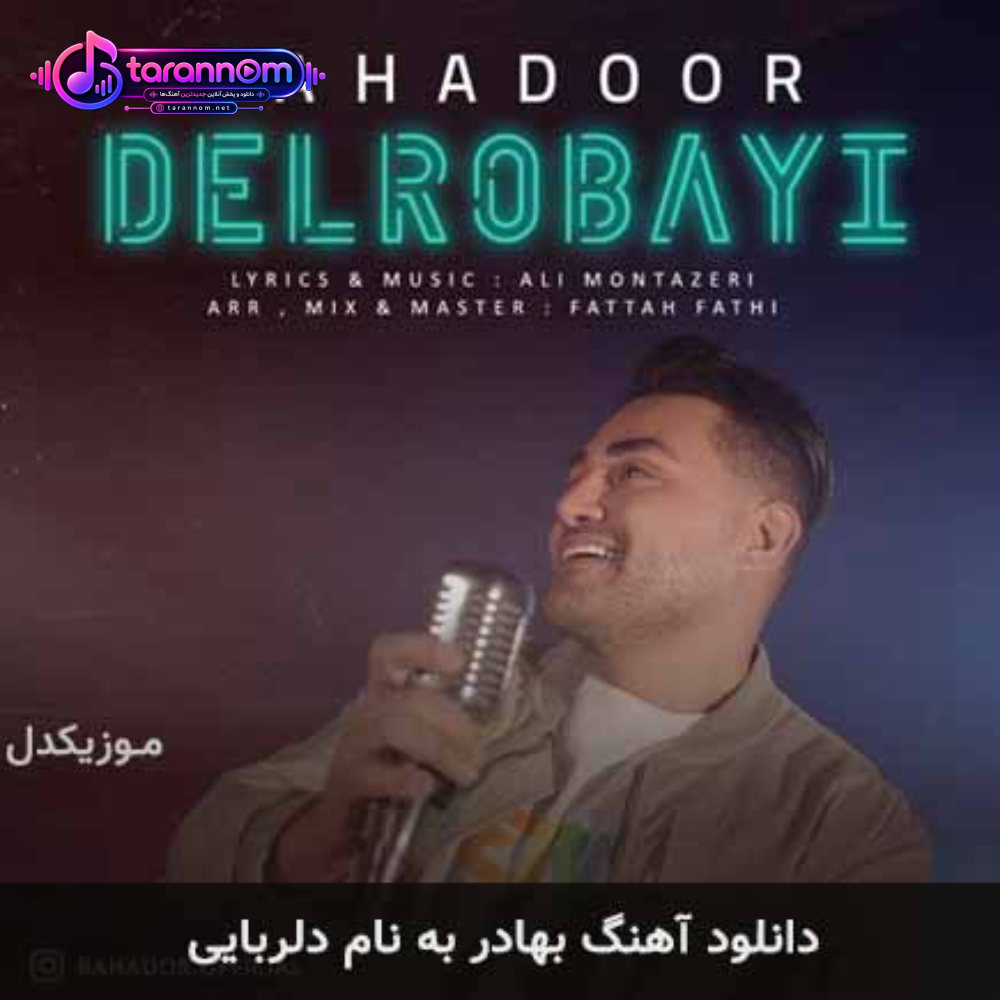 دلربایی