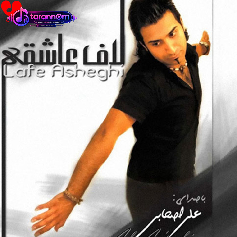 لاف عاشقی