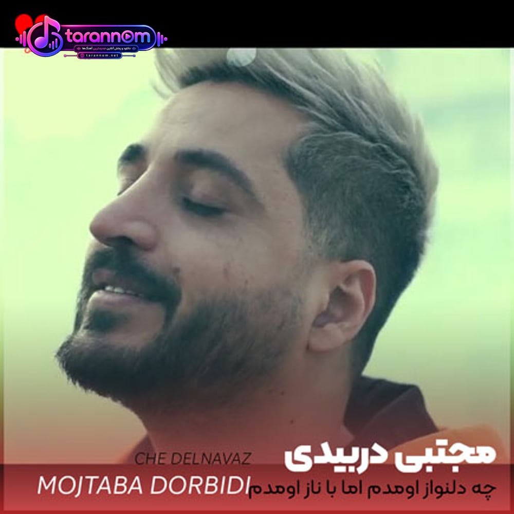 چه دلنواز اومدم اما با ناز اومدم