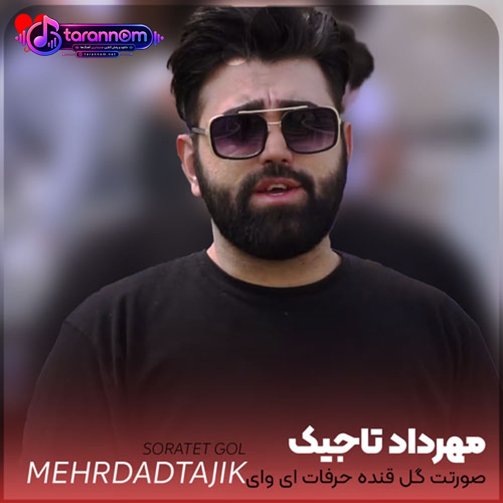 صورتت گل قنده حرفات ای وای ای جان