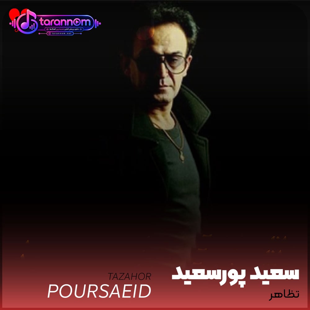تظاهر