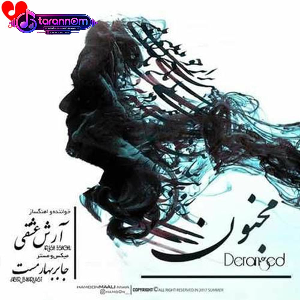 مجنون