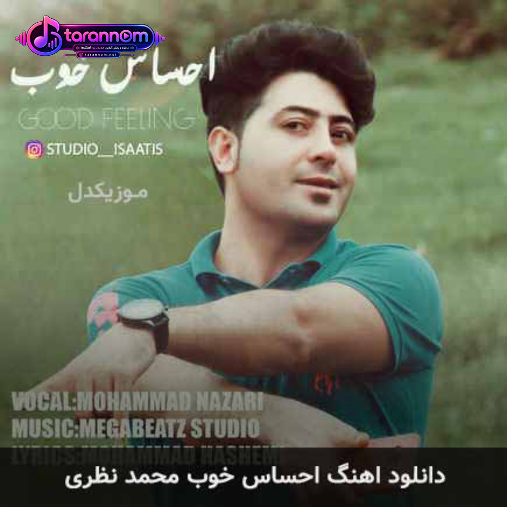 احساس خوب