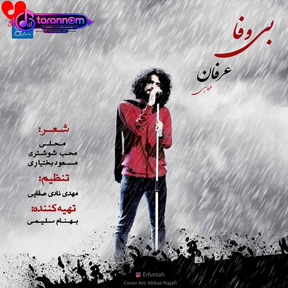بی وفا