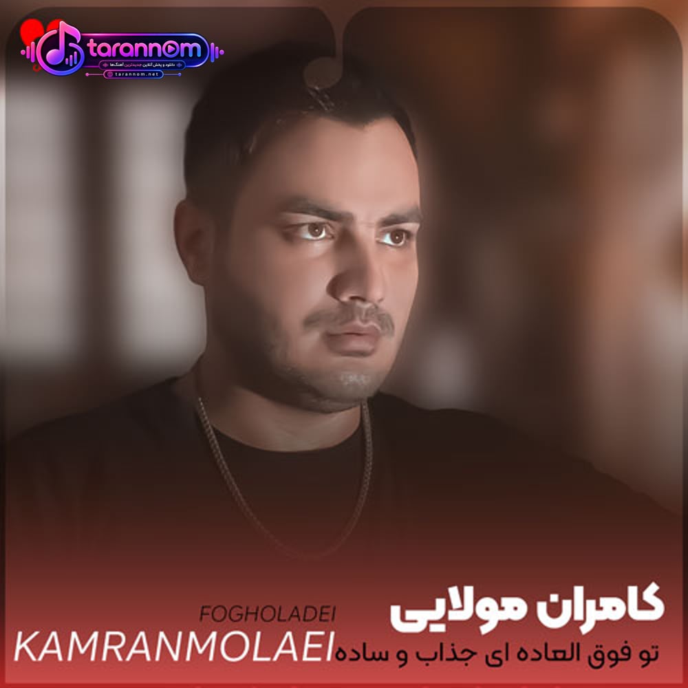 تو فوق العاده ای جذاب و ساده ای