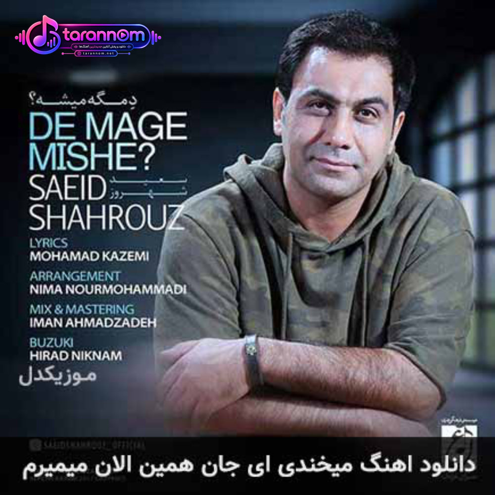 میخندی ای جان همین الان میمیرم