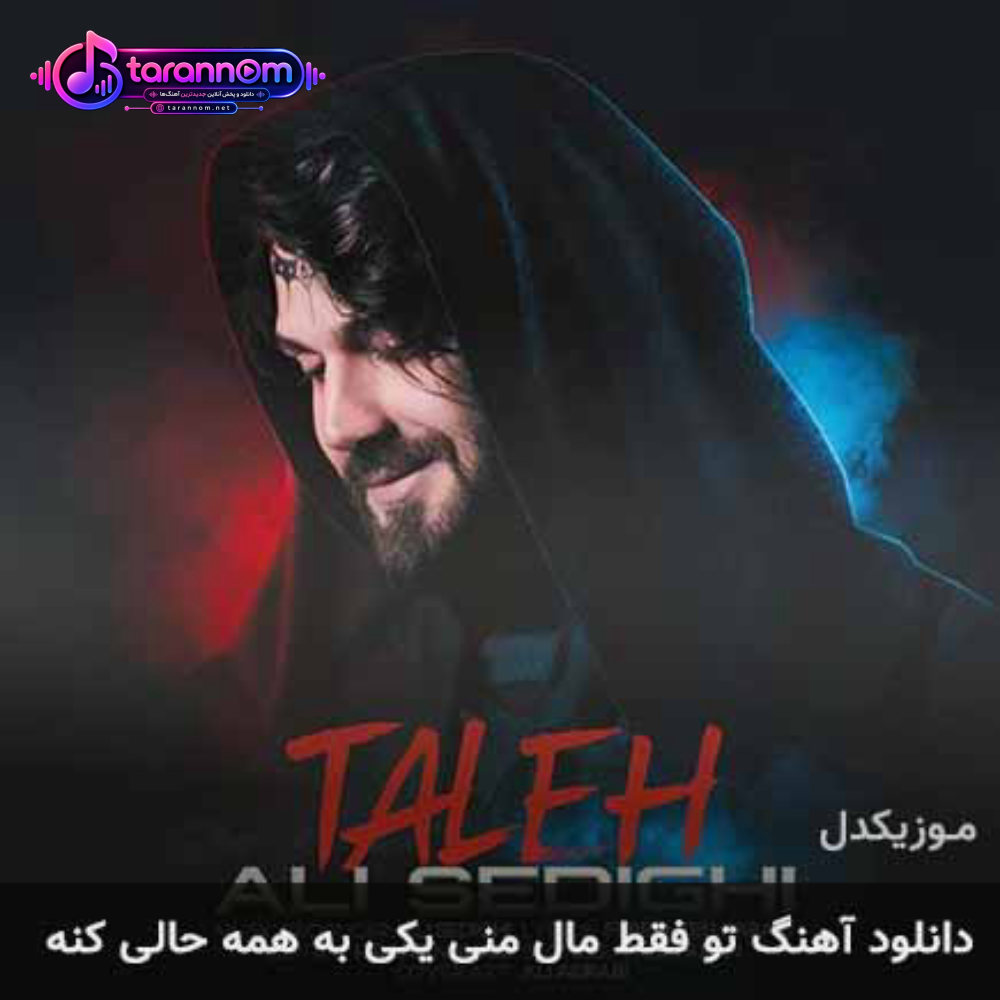 تو فقط مال منی یکی به همه حالی کنه