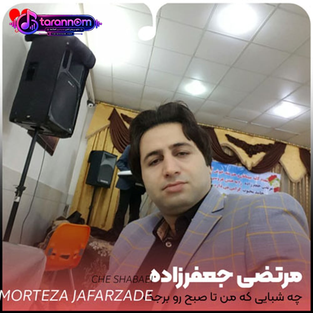 چه شبایی که من تا صبح رو برجک گریه کردم