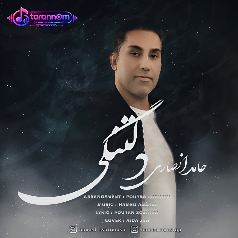 دلتنگی