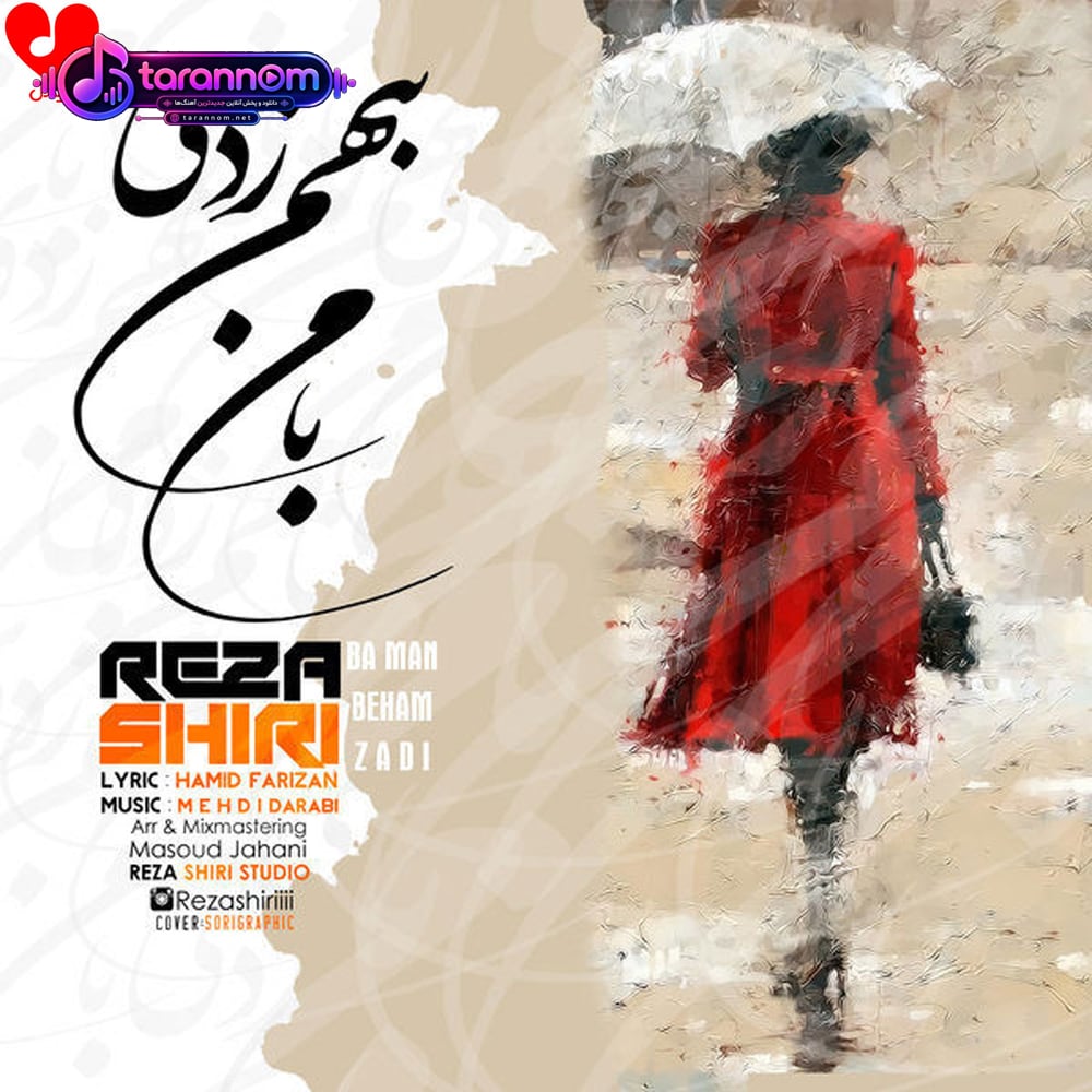 با من بهم زدی