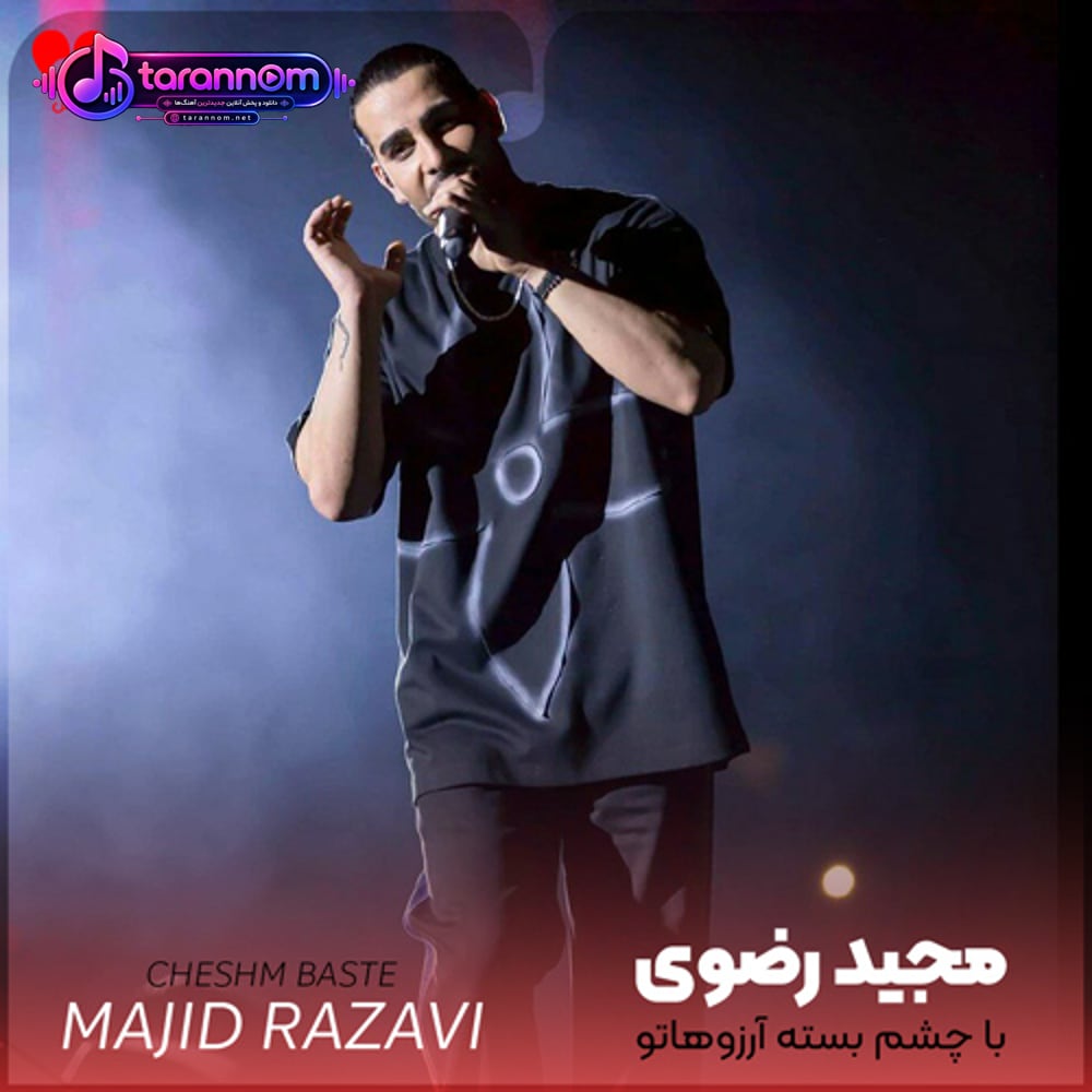 با چشم بسته آرزوهاتو ادامه بده