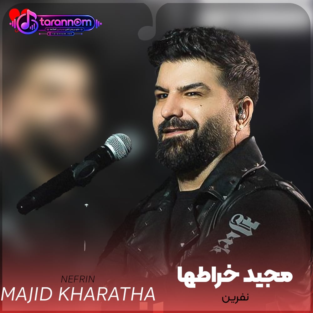 نفرین