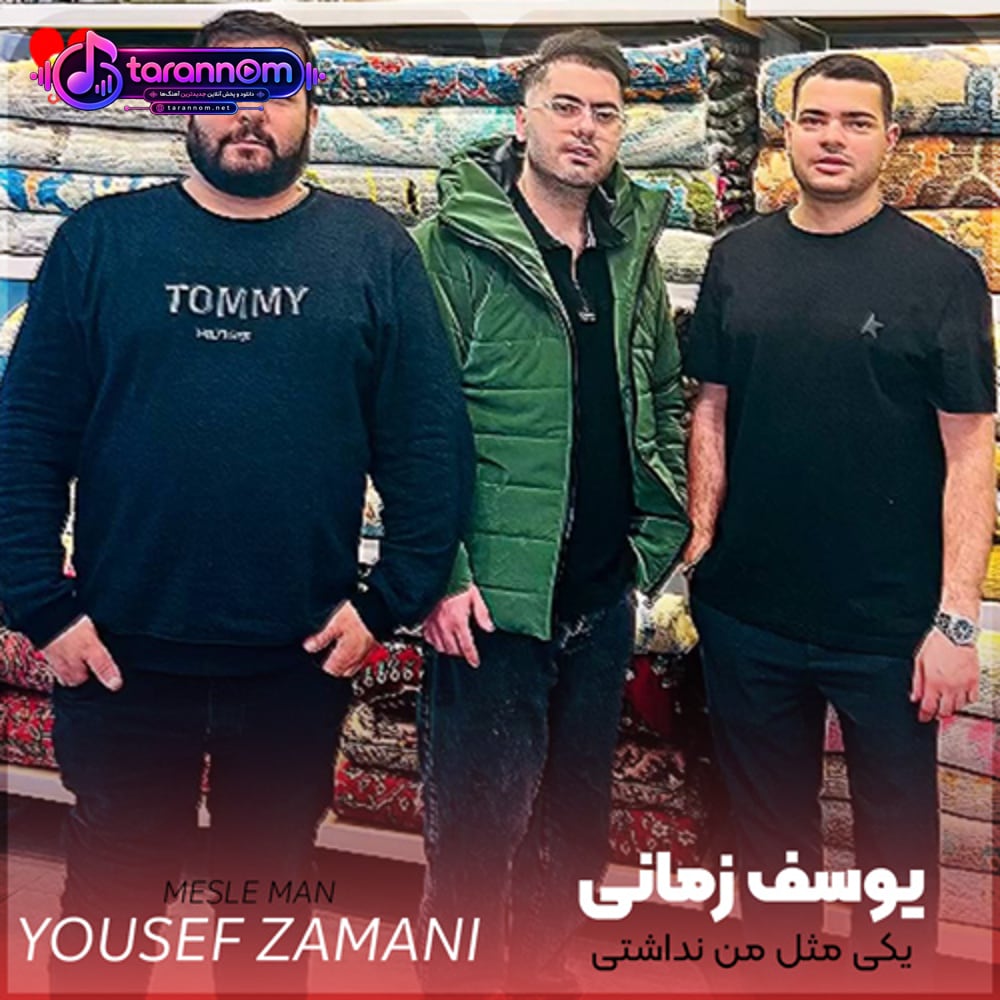 یکی مثل من نداشتی دلتو پیشم گذاشتی