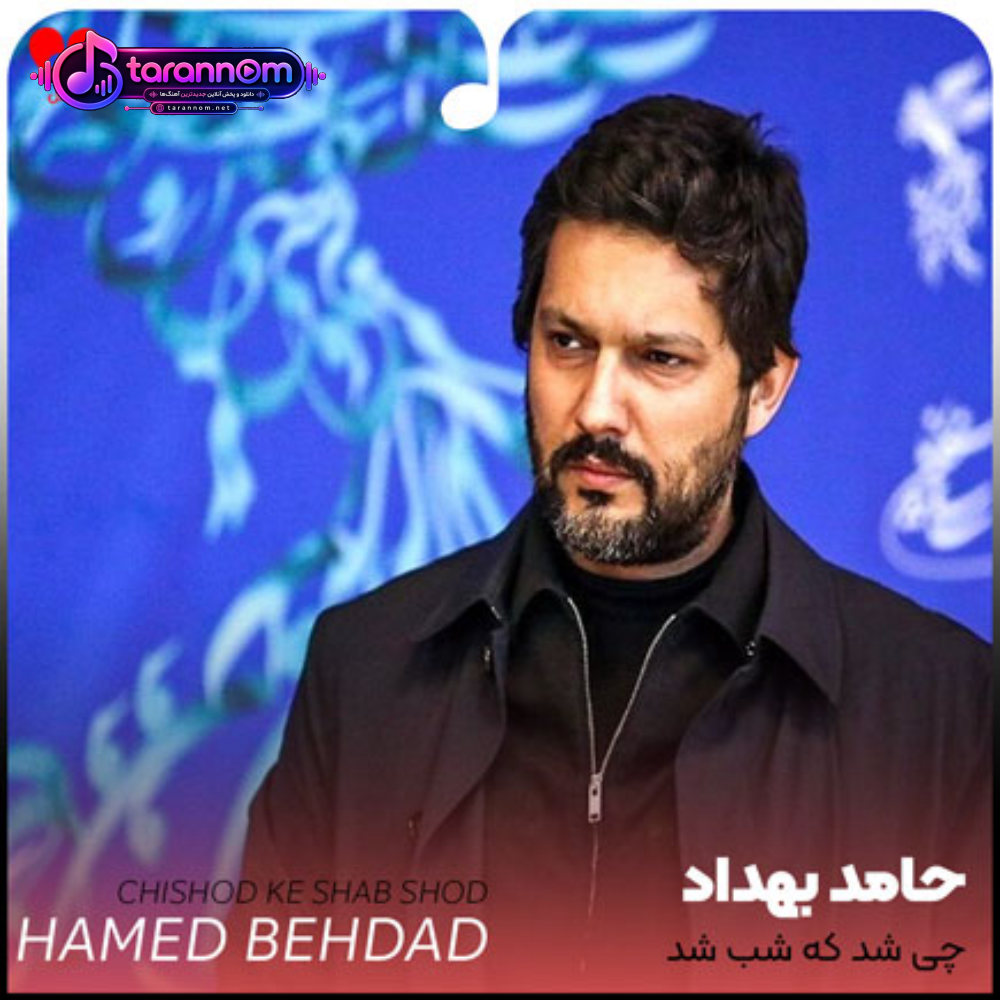 چی شد که شب شد