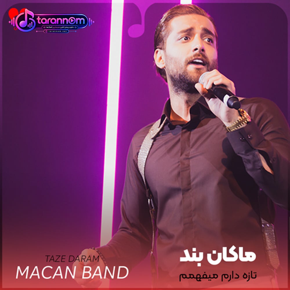 تازه دارم میفهمم بدون تو چی میگذره