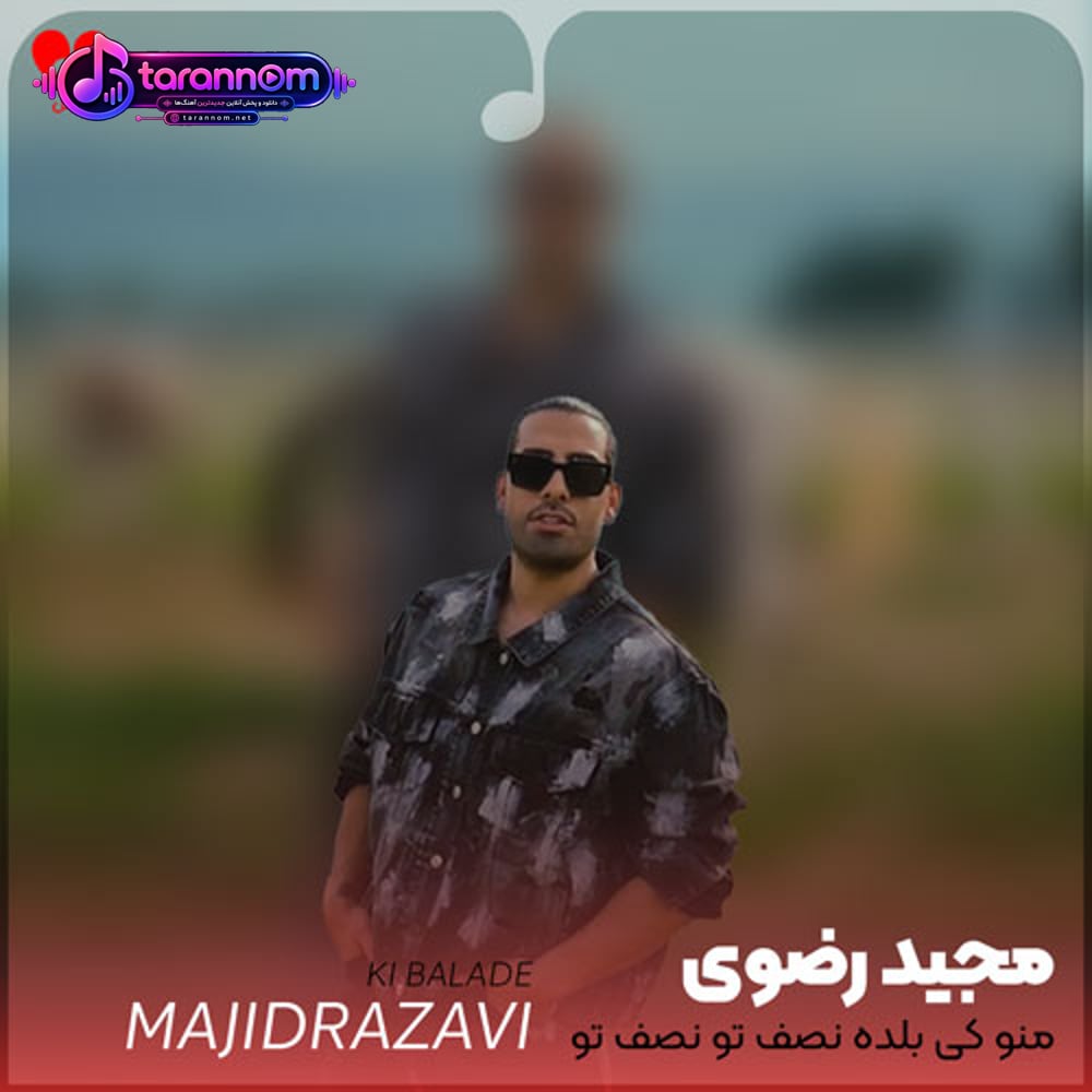 منو کی بلده نصف تو نصف تو