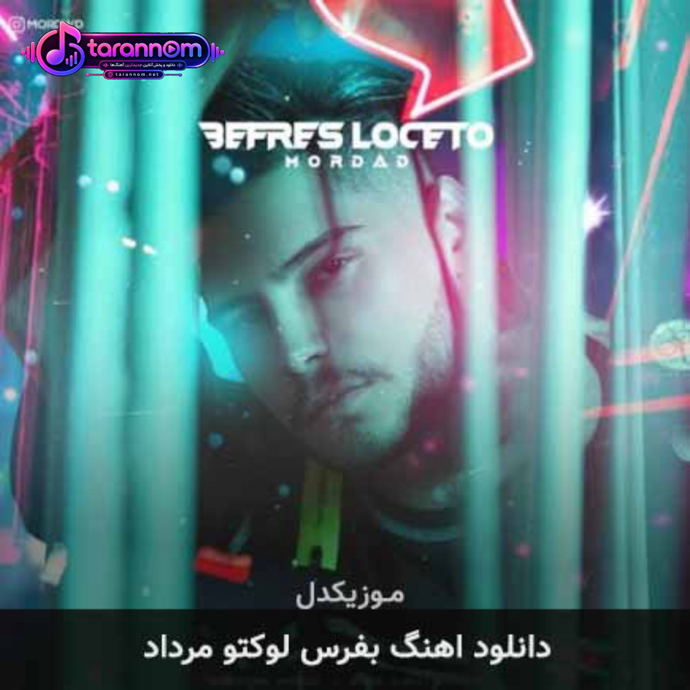 بفرس لوکتو