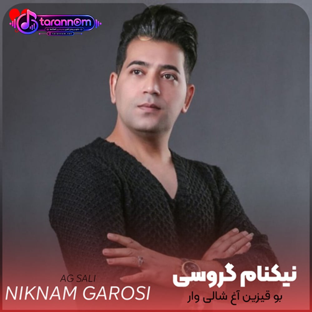 بو قیزین آغ شالی وار