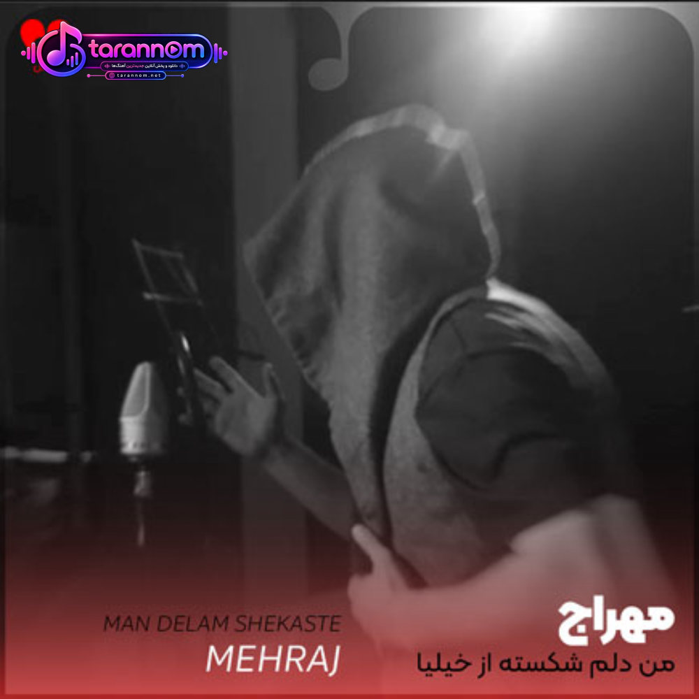 من دلم شکسته از خیلیا