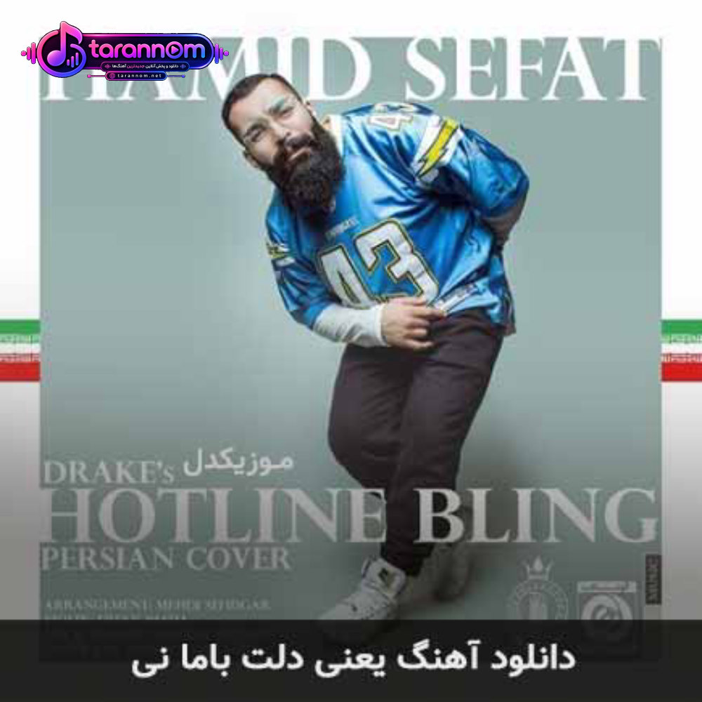 یعنی دلت با ما نی