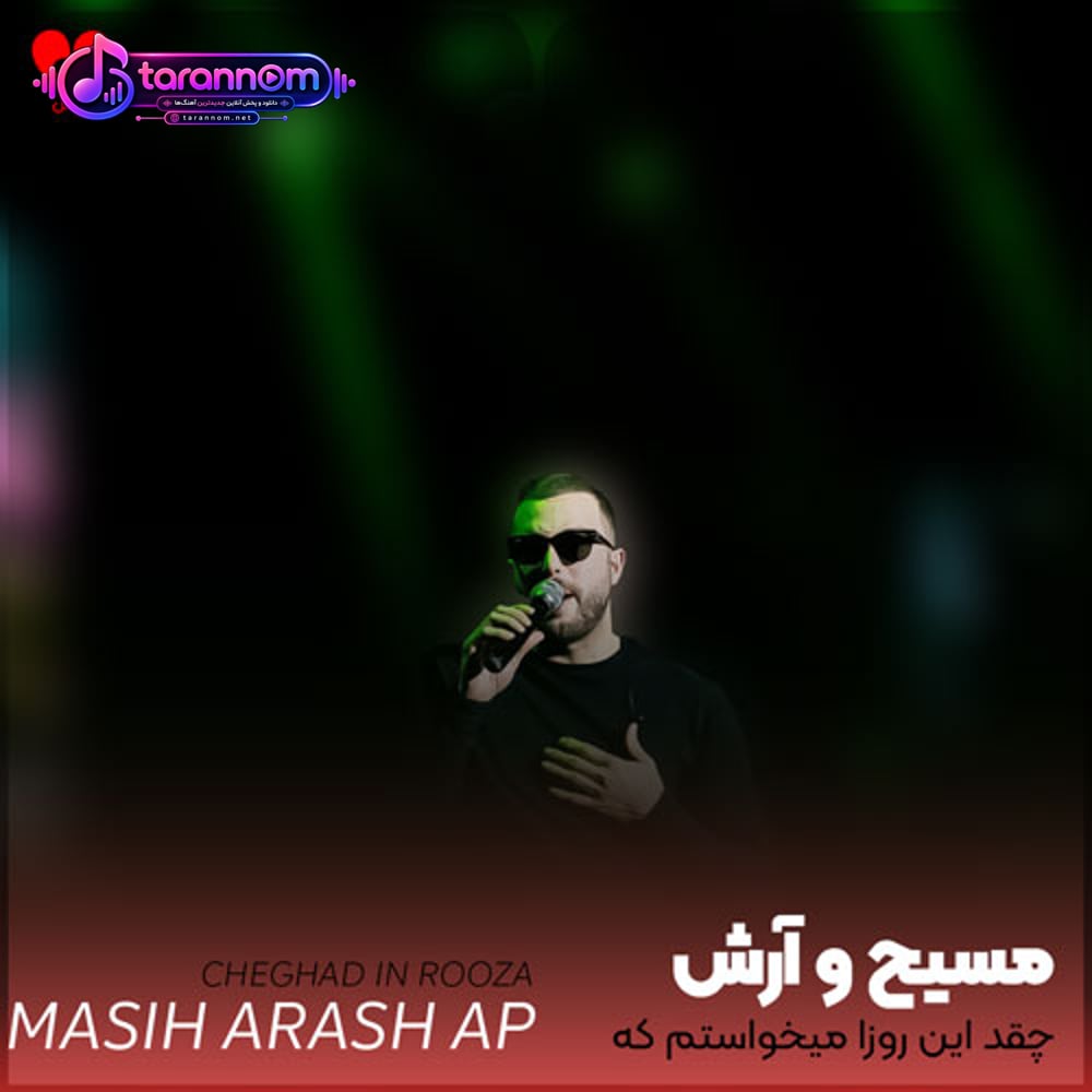 چقد این روزا میخواستم که باشم پیشت