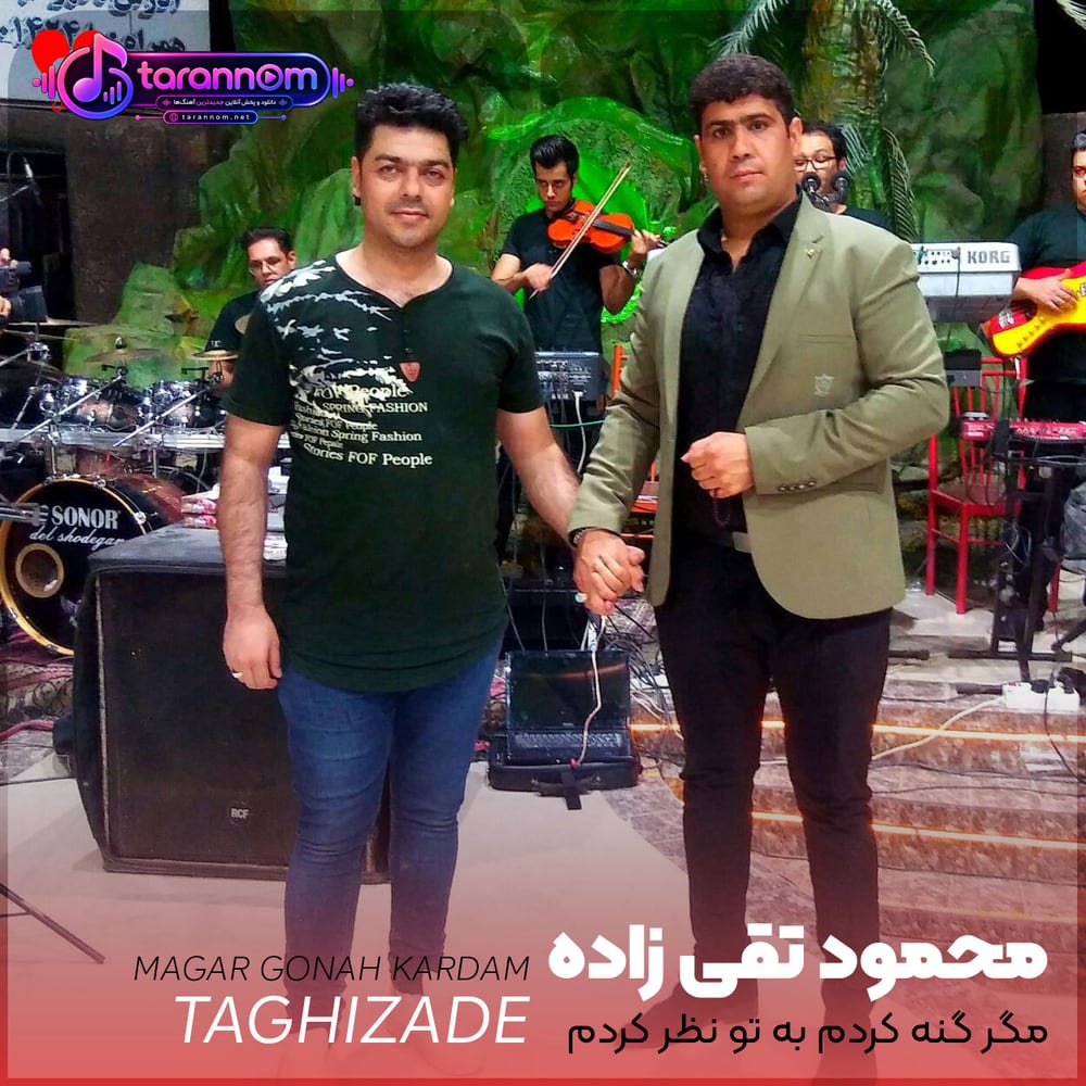مگر گنه کردم به تو نگه کردم