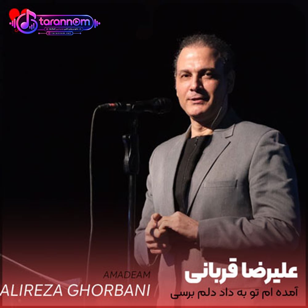 آمده ام تو به داد دلم برسی
