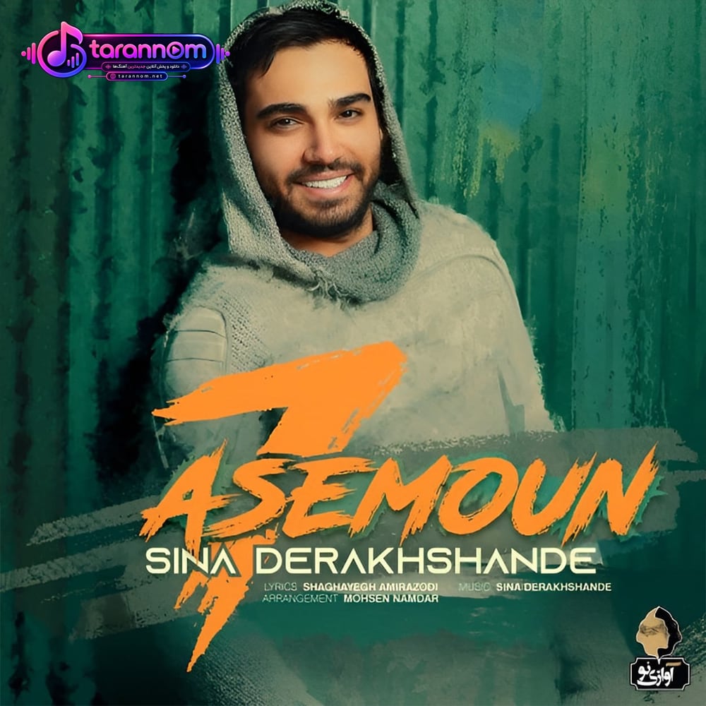 هفت آسمون
