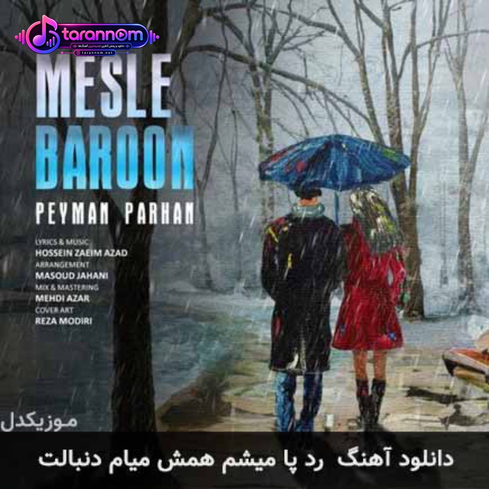 رد پا میشم همش میام دنبالت