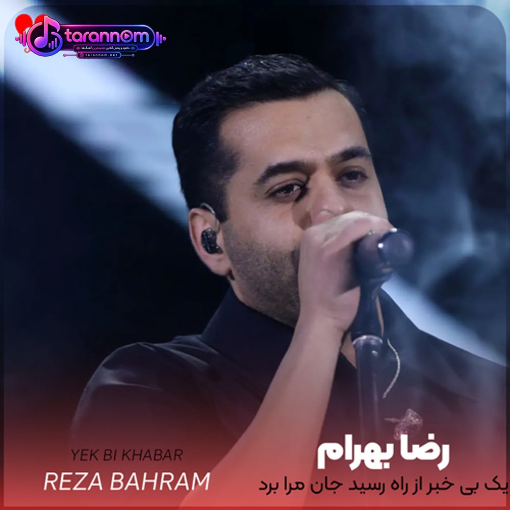 یک بی خبر از راه رسید جان مرا برد