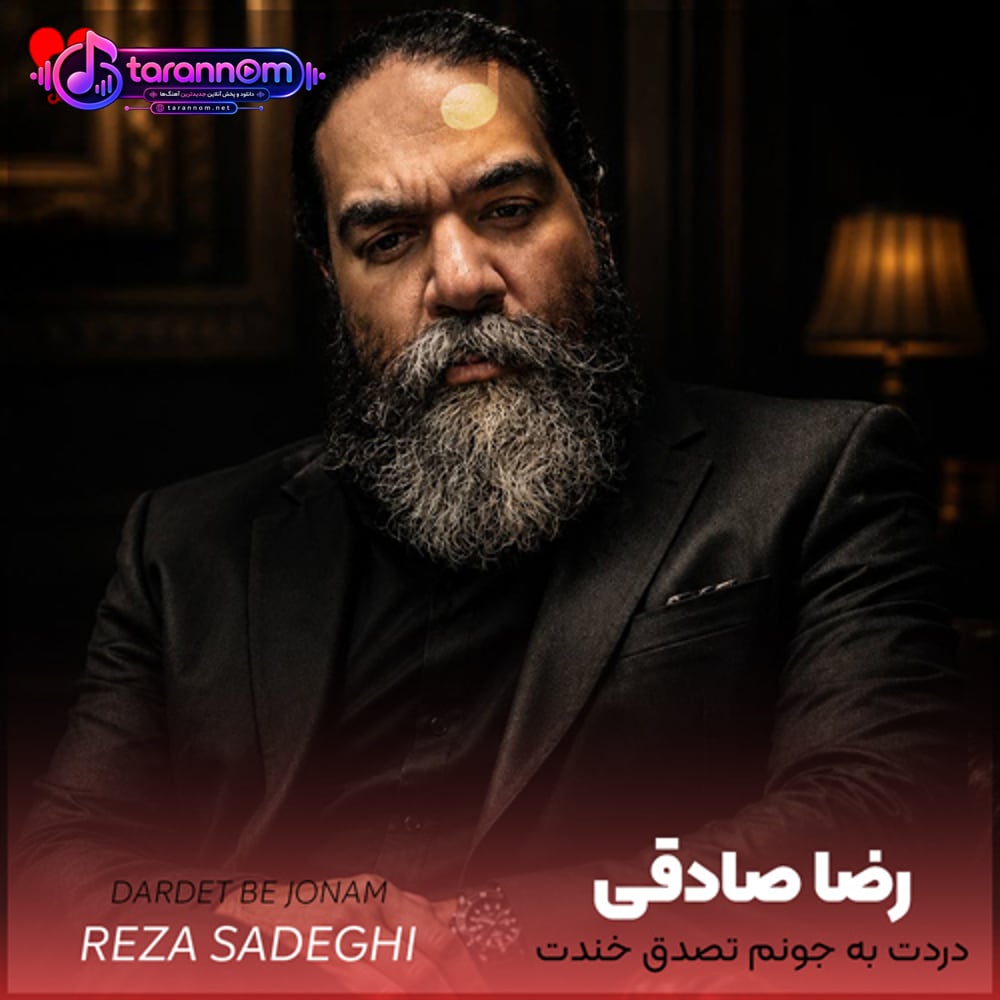 دردت به جونم تصدق خندت بخند همه‌ش همیشه