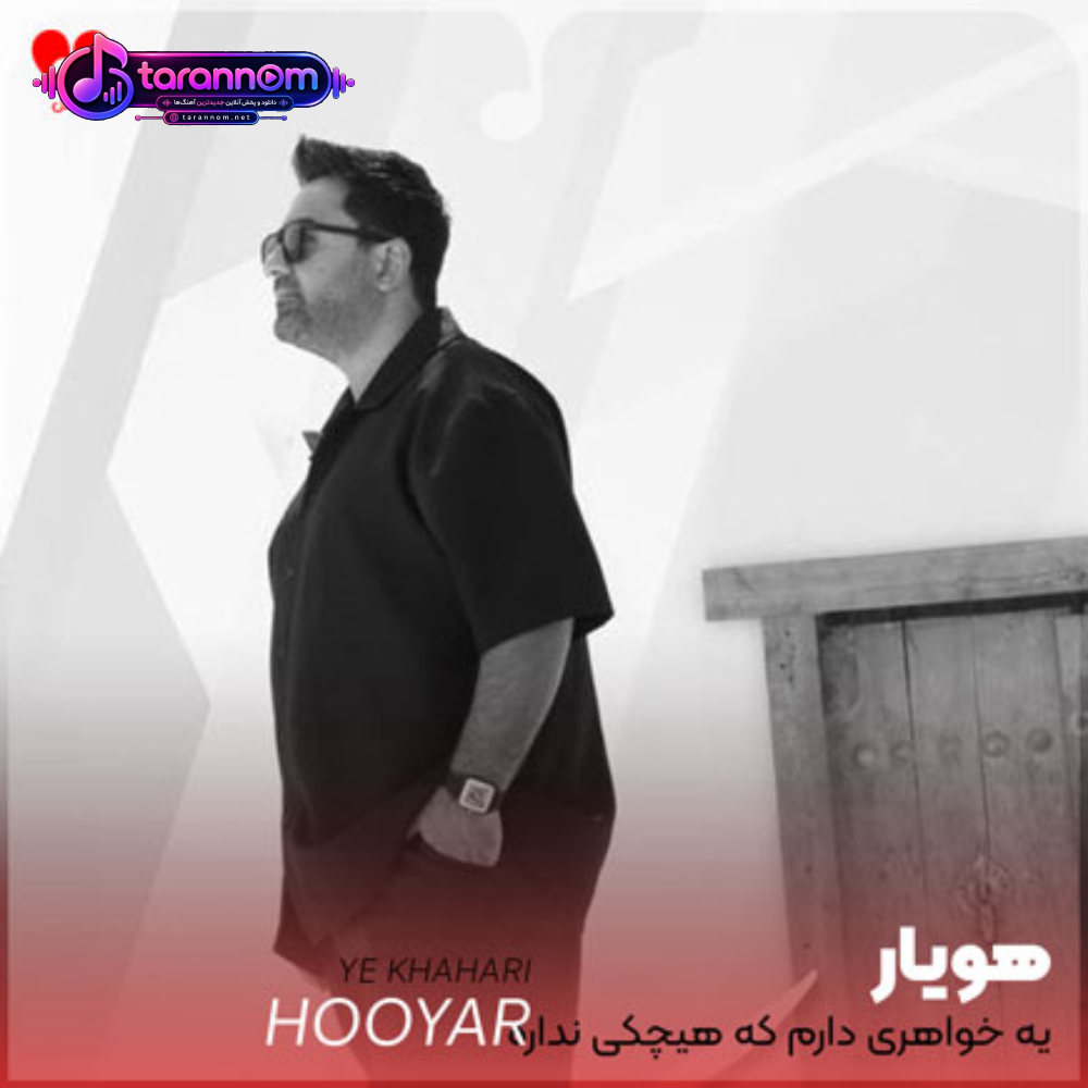 یه خواهری دارم
