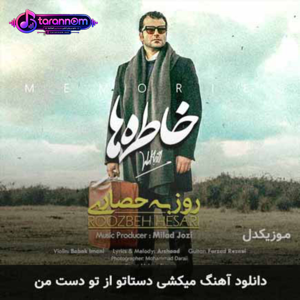 میکشی دستاتو از تو دست من