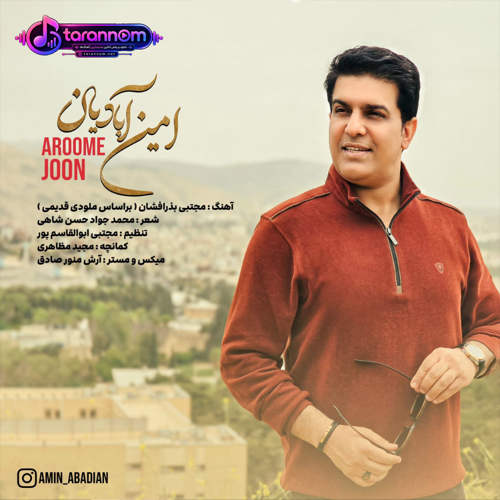 آروم جون